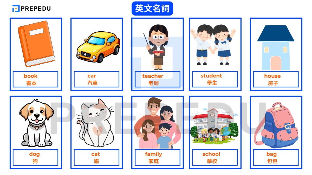 英語常用的名詞