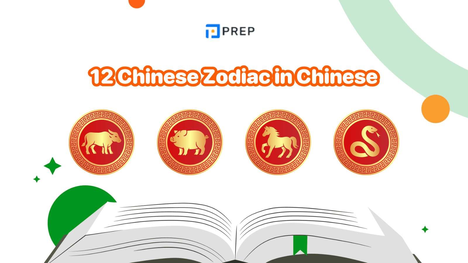 12-chinese-zodiac-in-chinese.jpg
