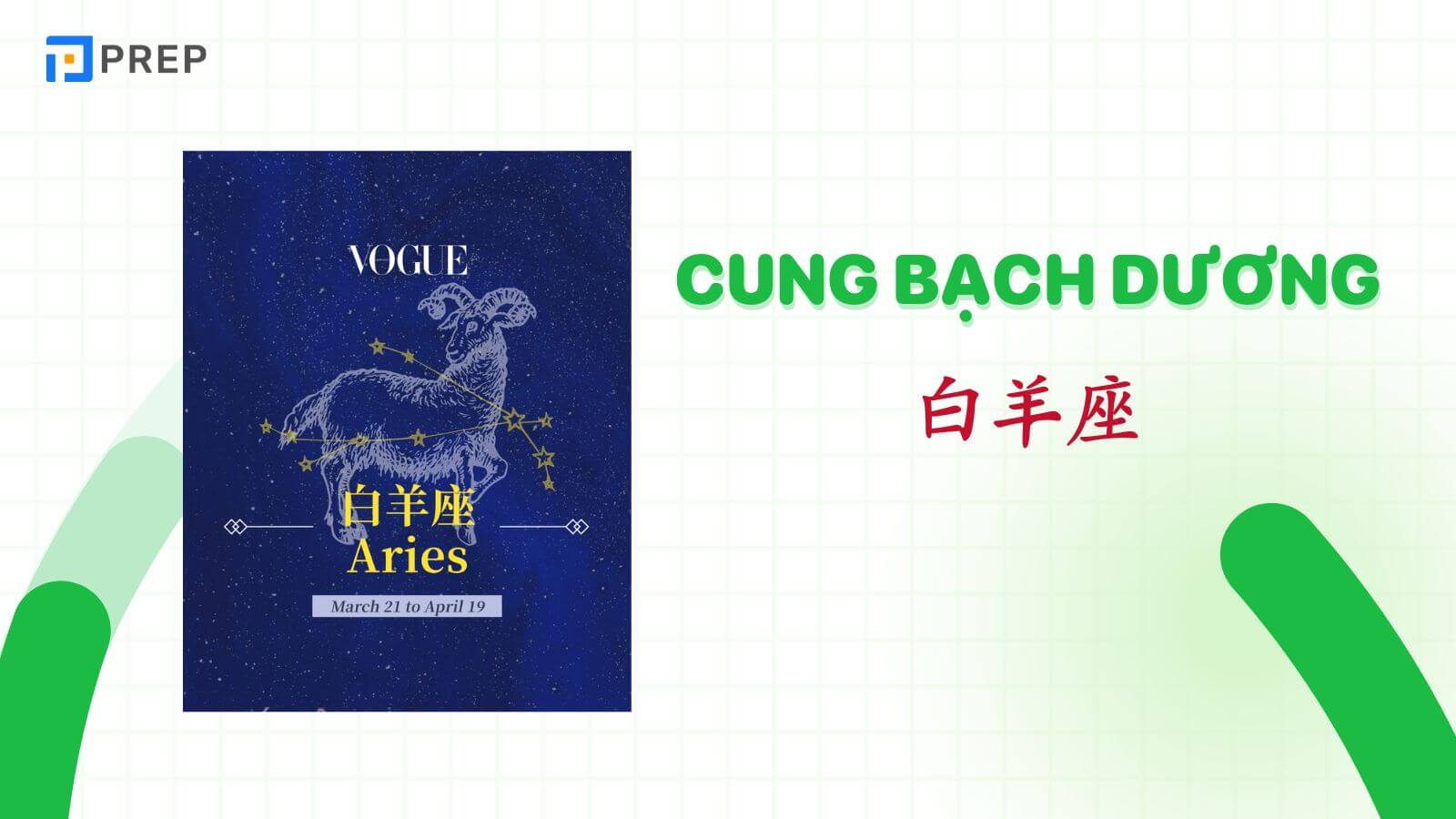 12-cung-hoang-dao-tieng-trung-tinh-cach-cung-bach-duong.jpg