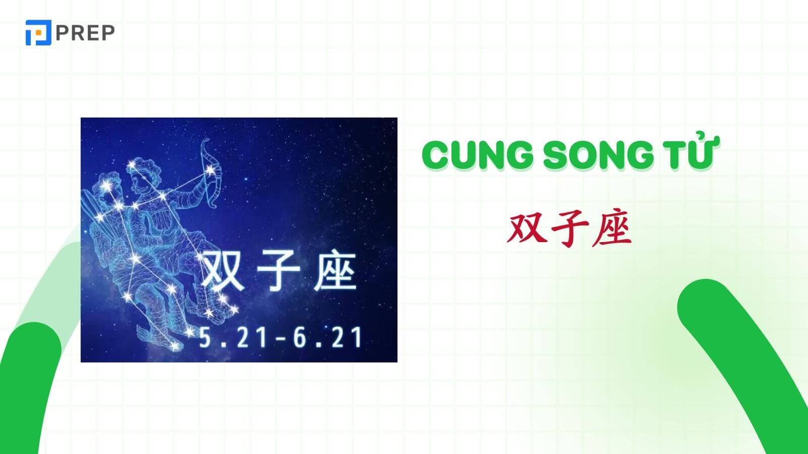 12-cung-hoang-dao-tieng-trung-tinh-cach-cung-song-tu.jpg