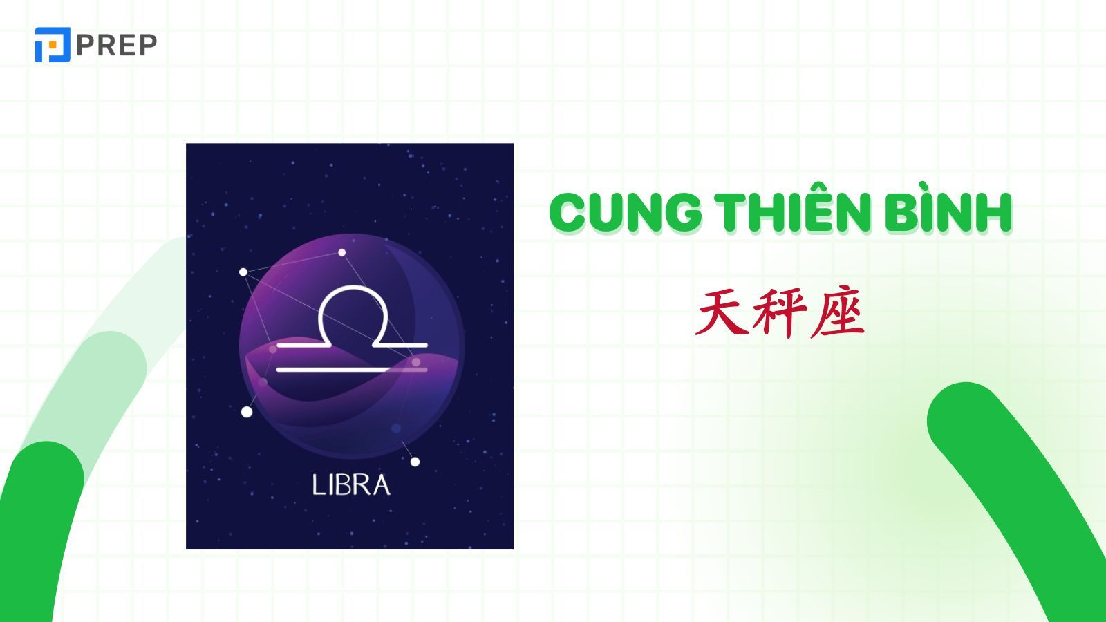 12-cung-hoang-dao-tieng-trung-tinh-cach-cung-thien-binh.jpg