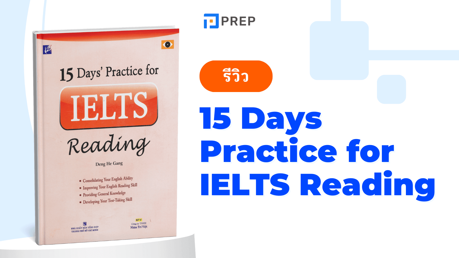 รีวิวหนังสือ 15 Days Practice for IELTS Reading พร้อมเทคนิคการฝึก