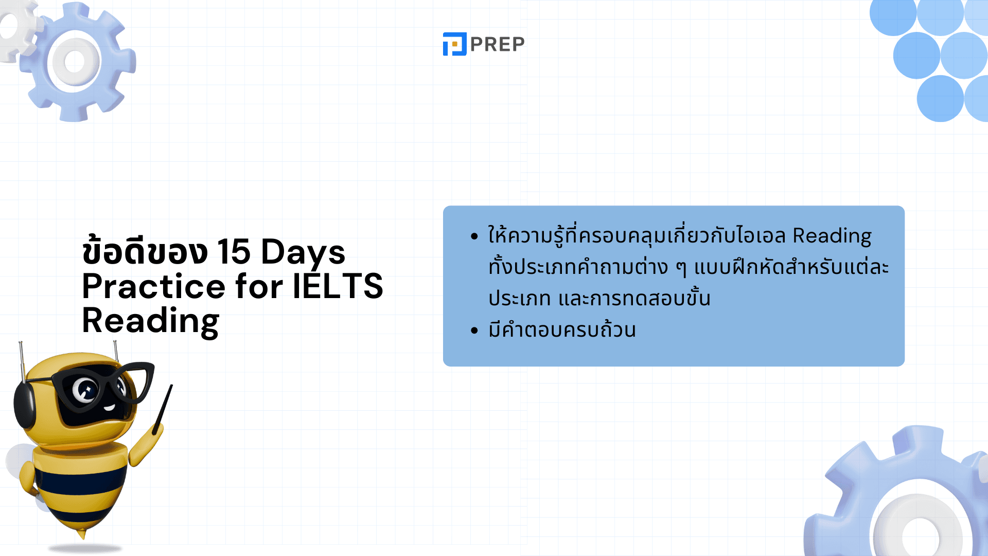 รีวิวหนังสือ 15 Days Practice for IELTS Reading พร้อมเทคนิคการฝึก