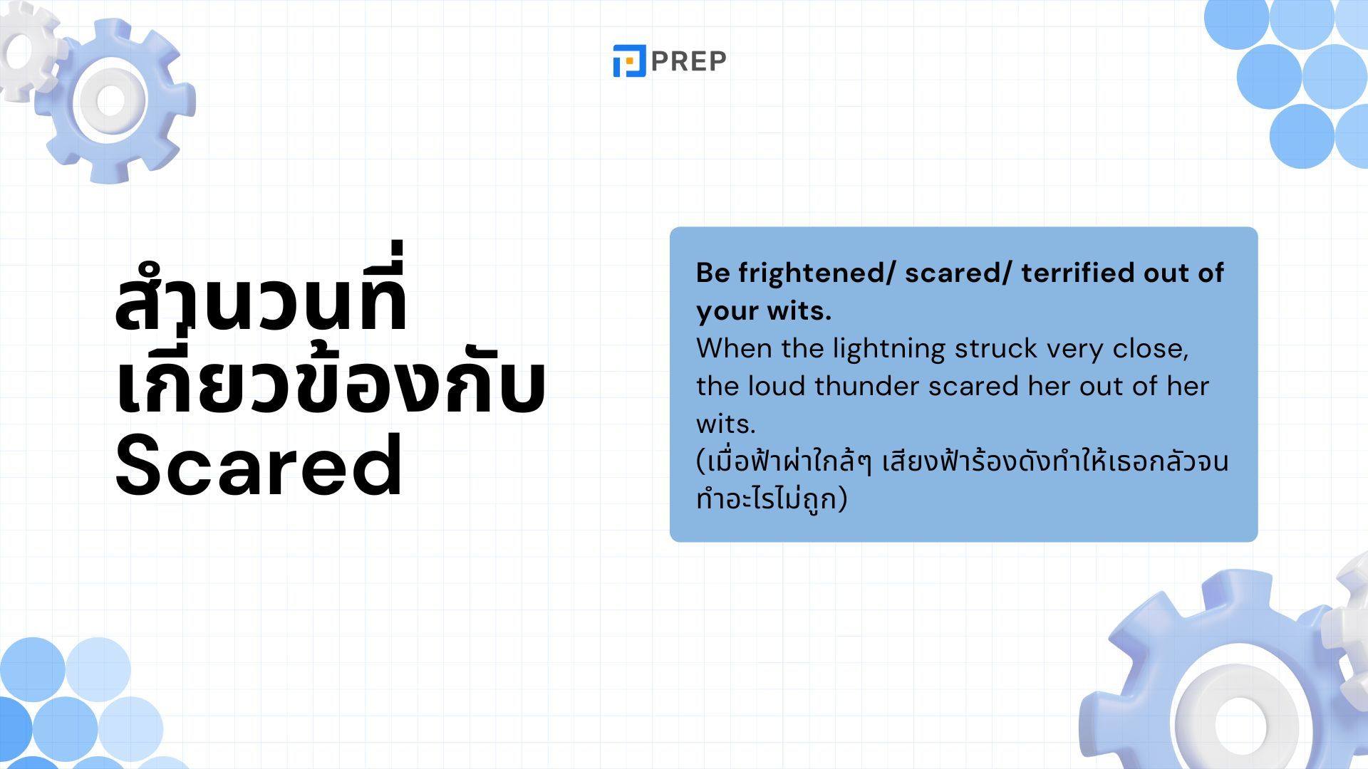 ความแตกต่างระหว่าง Scared, Scary และ Scaring - การใช้และตัวอย่าง