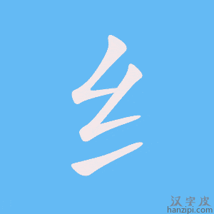 Cách viết bộ Yêu nhanh