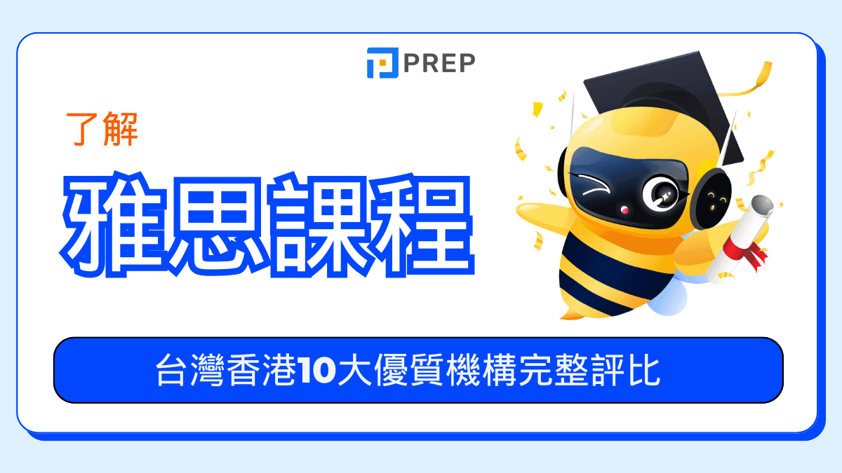 雅思課程