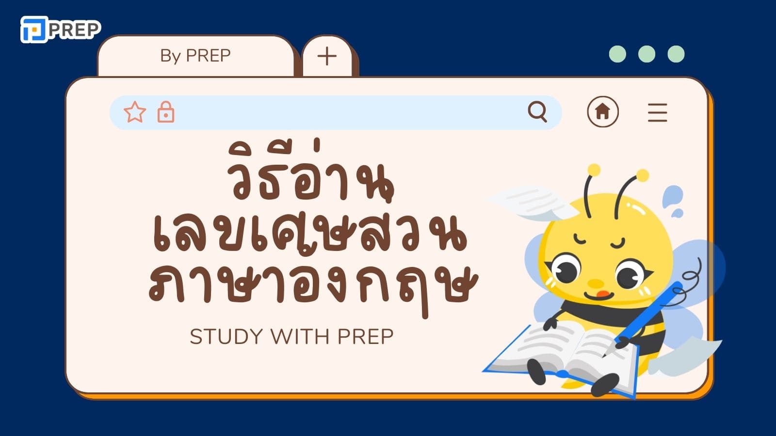 รวมวิธีการอ่านเศษส่วนเป็นภาษาอังกฤษที่ง่ายที่สุด