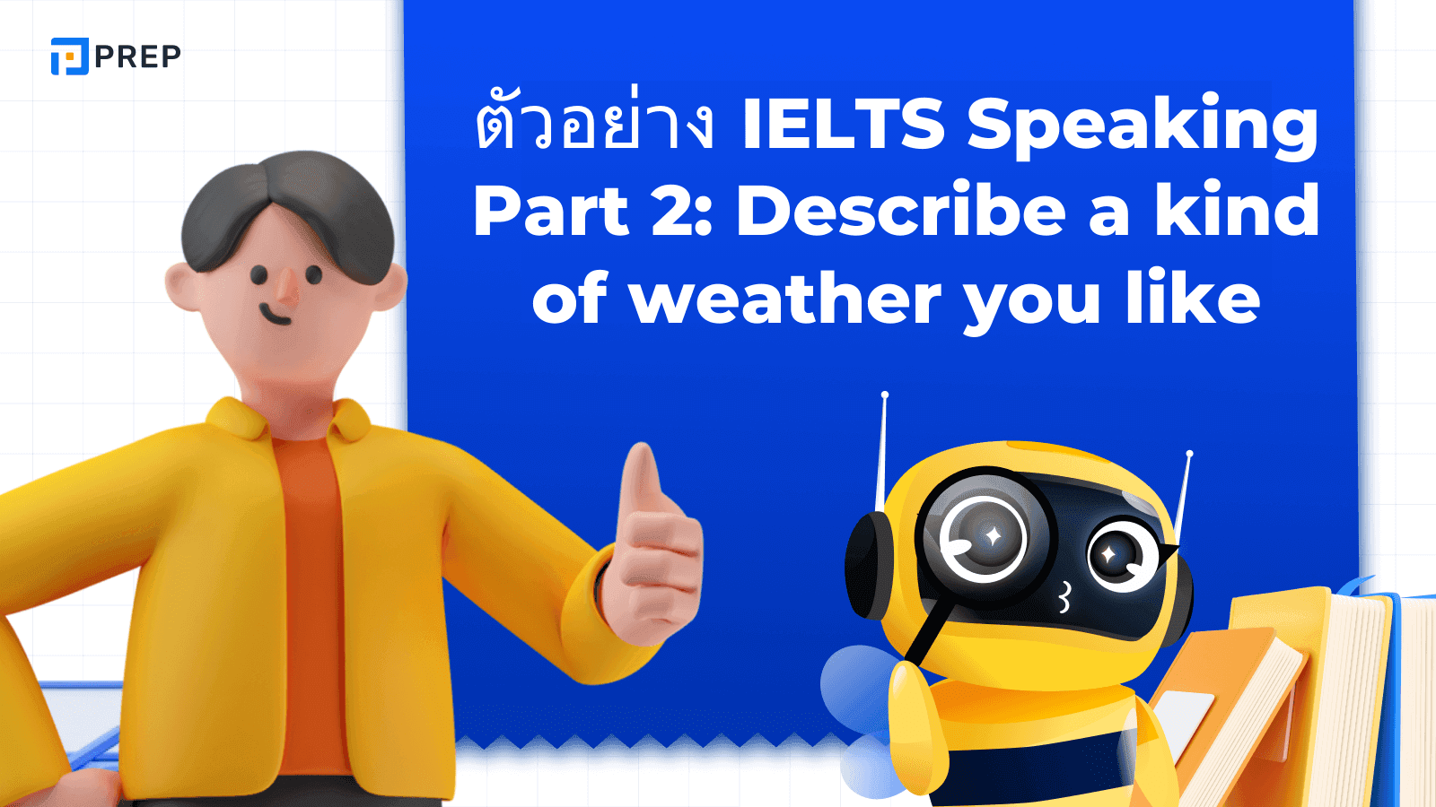 ตัวอย่างคำตอบ IELTS Speaking Part 2: Describe a Kind of Weather You Like