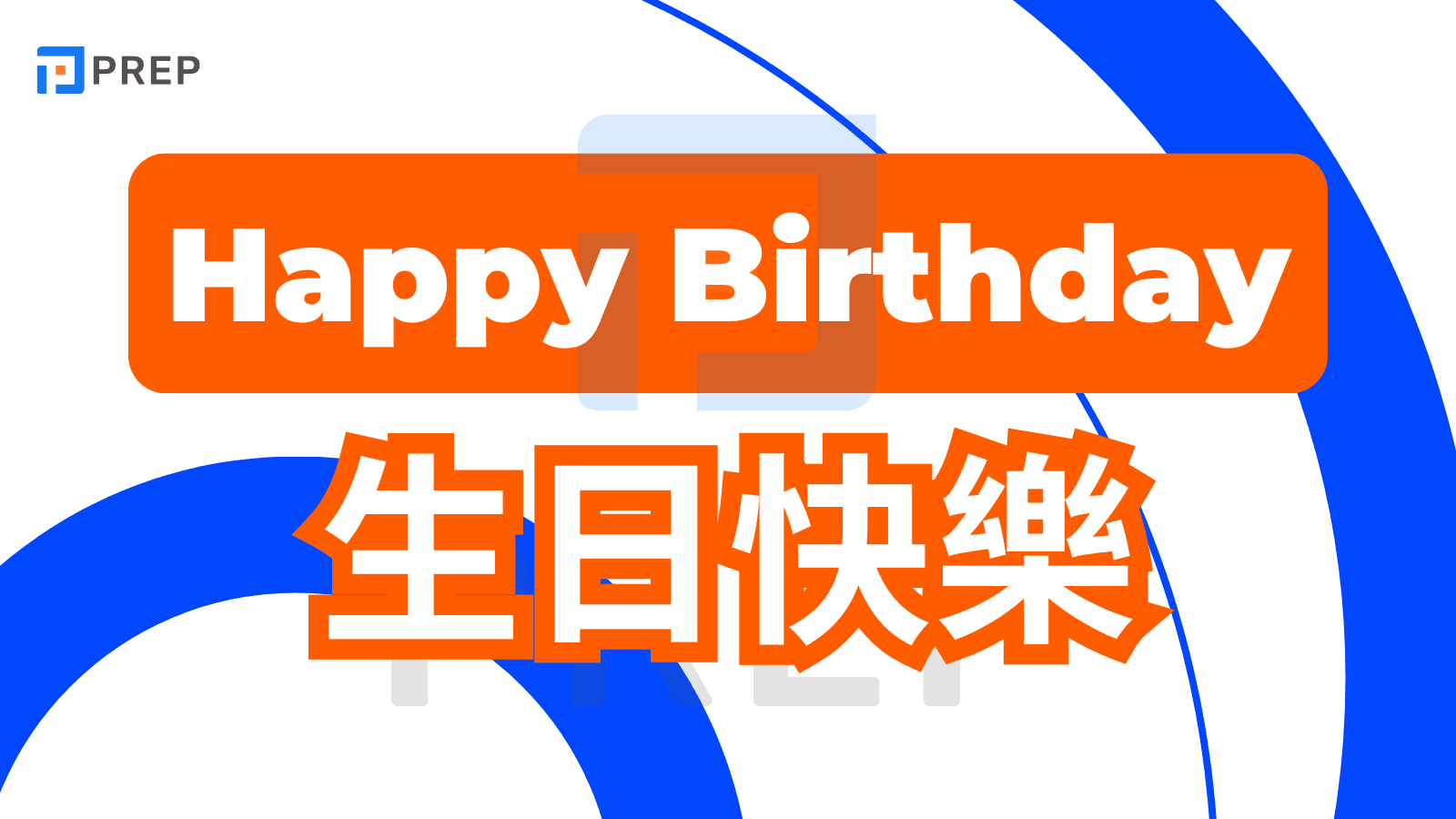 1-how-do-you-say-happy-birthday-in-english.png