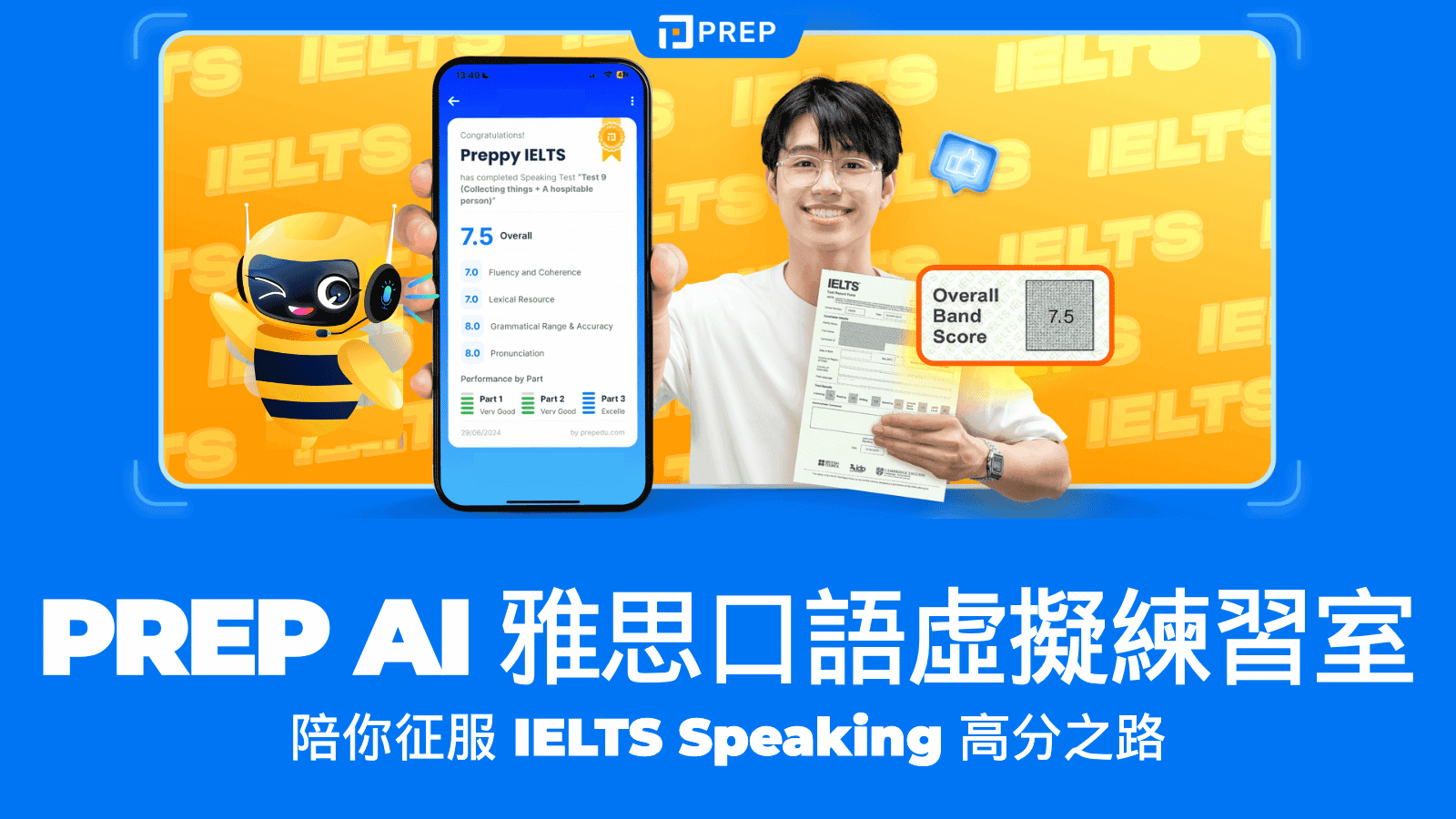 Prep AI IELTS 口語虛擬練習室 —— 陪你征服 IELTS Speaking 高分之路