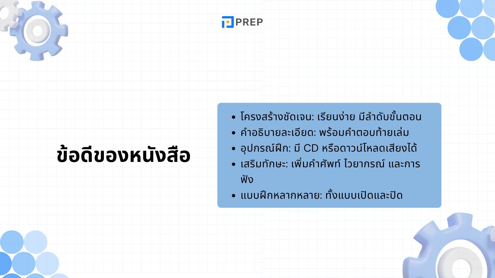 รีวิวหนังสือ Improve Your IELTS Listening and Speaking Skills - พัฒนาทักษะเพื่อคะแนนสูง