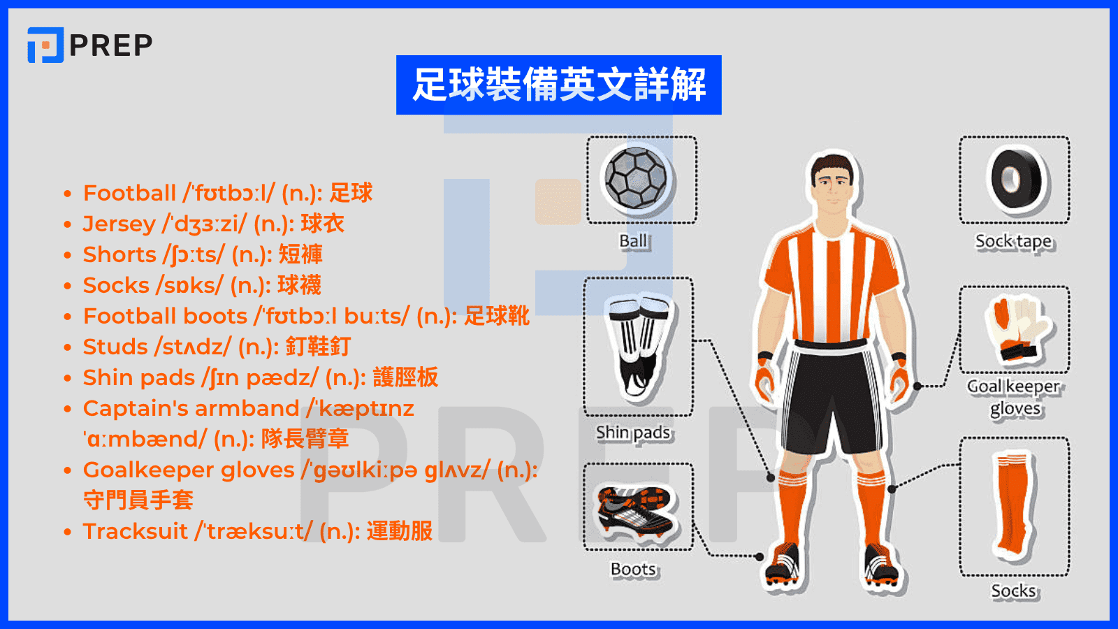 2-english-football-vocabulary-about-equipments.png