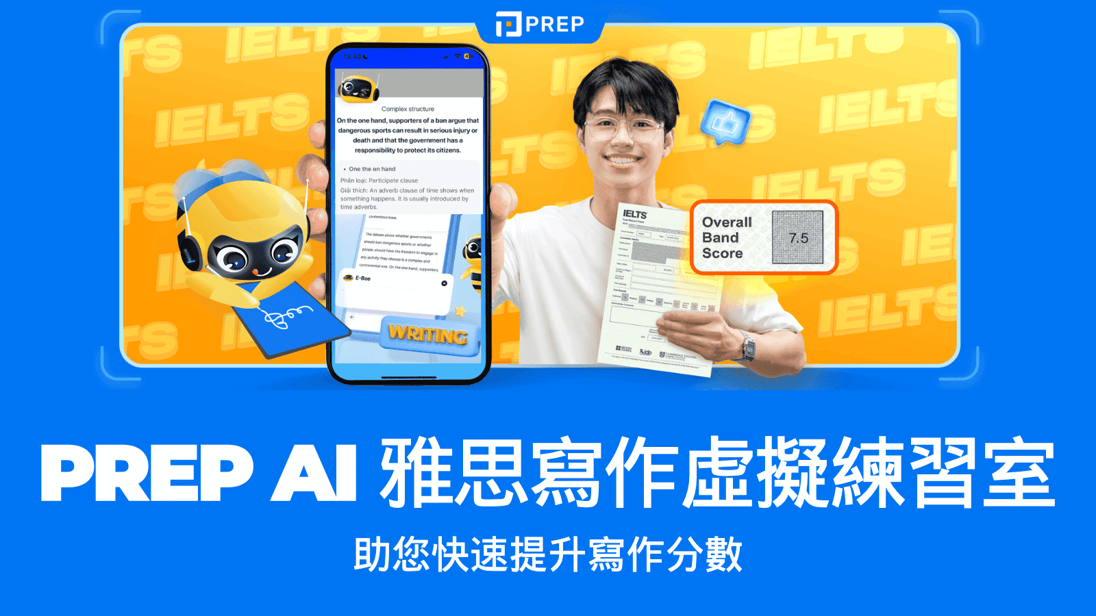 Prep AI 雅思寫作虛擬練習室——助您快速提升寫作分數