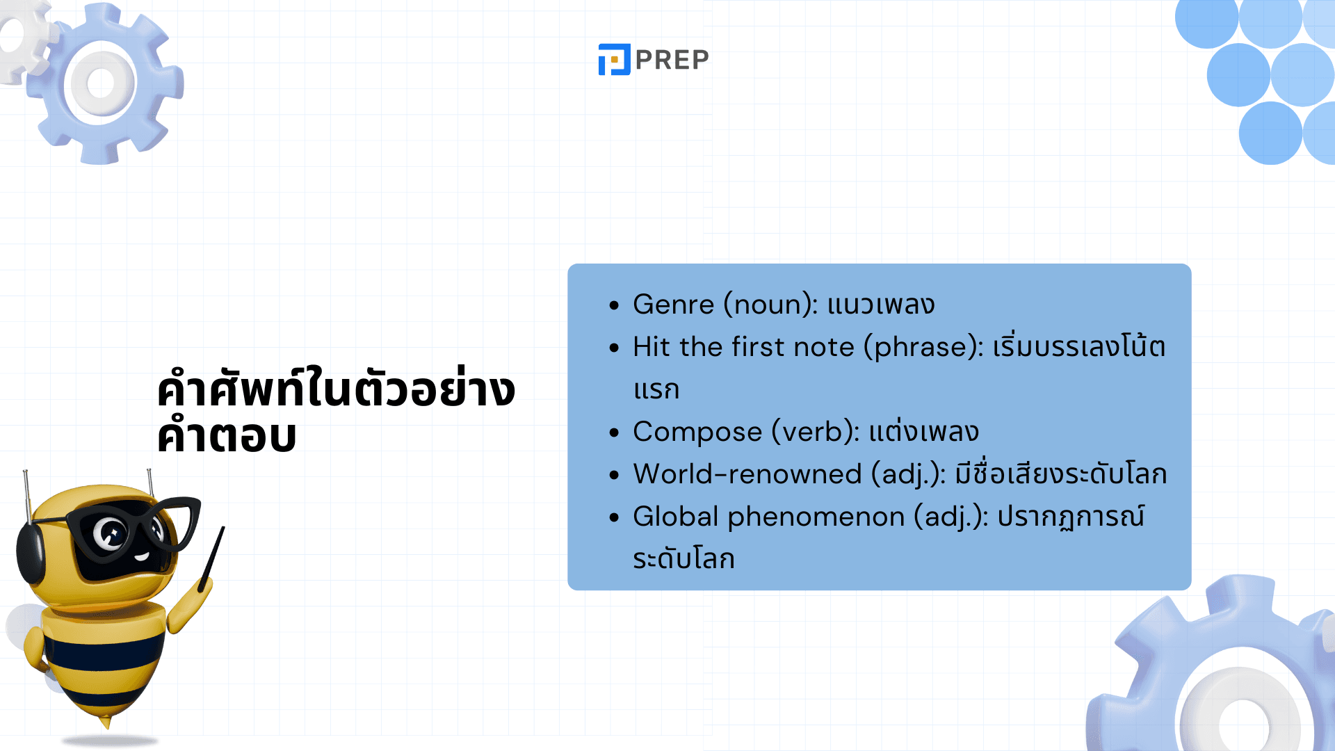 IELTS Speaking Part 2 & 3: เทคนิคตอบคำถาม Describe a song you like