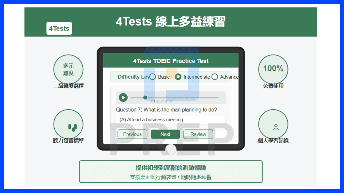 4Tests 線上多益練習
