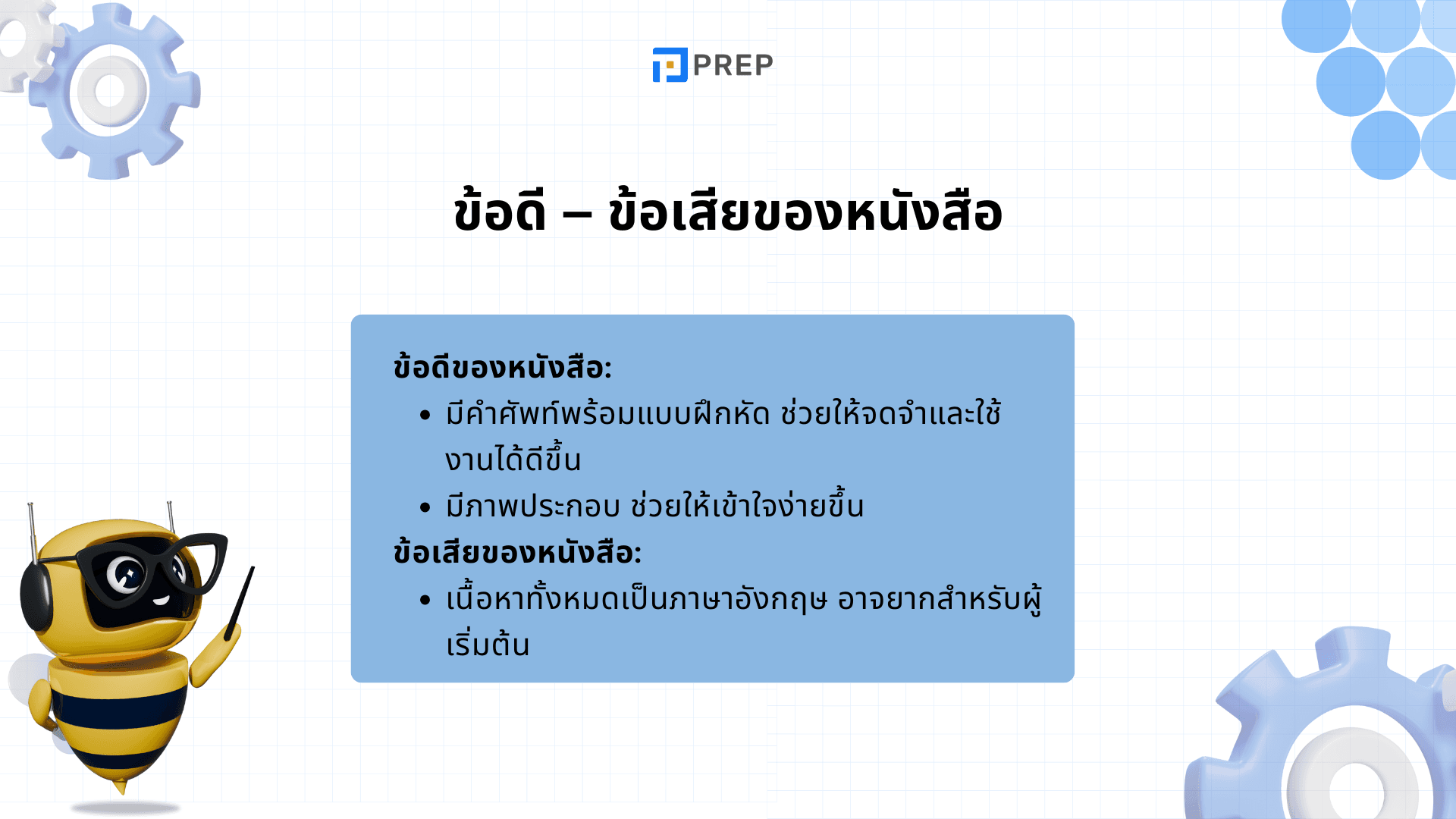 รีวิวหนังสือ 504 Absolutely Essential Words – คลังคำศัพท์สำคัญที่ไม่ควรพลาด!