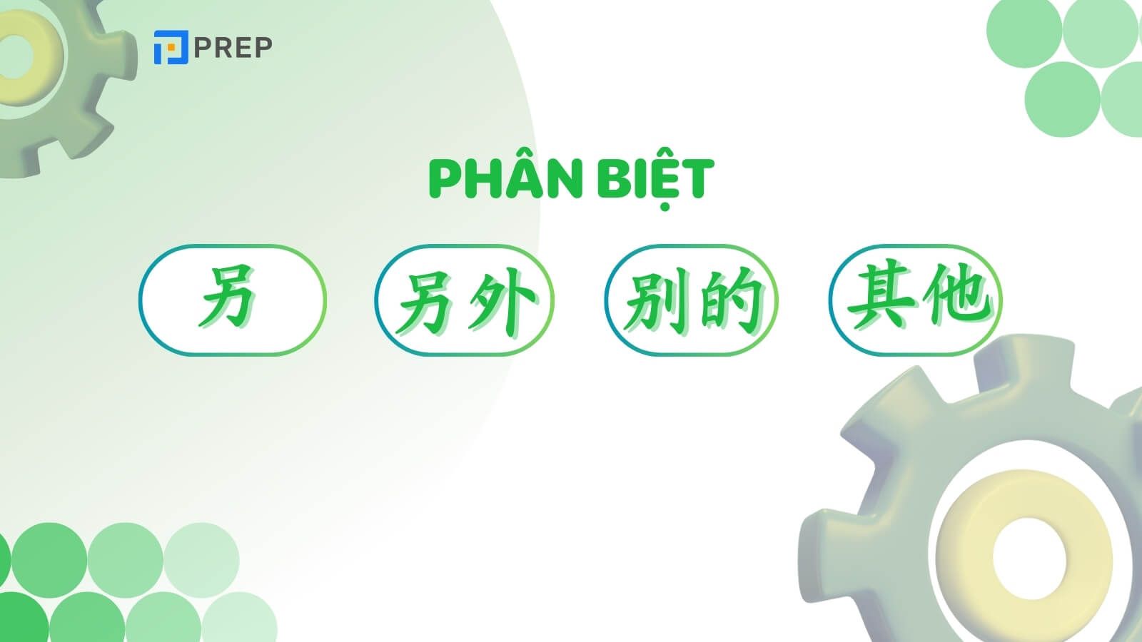 phân biệt 另, 别的, 另外 và 其他 trong tiếng Trung