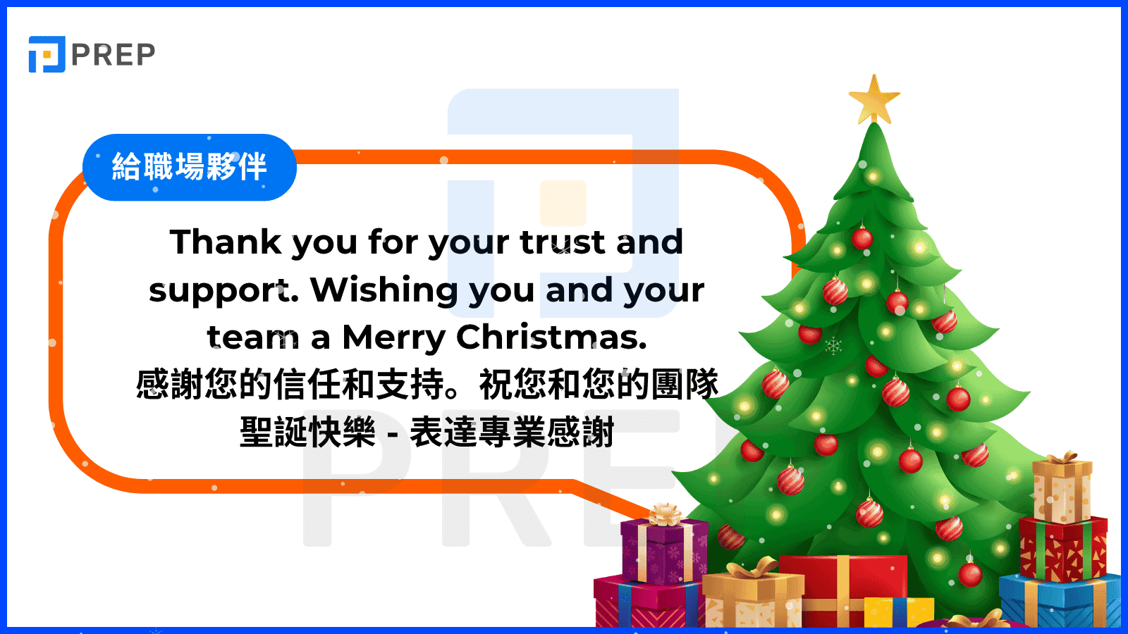 5-merry-christmas-english-wishes-for-workplace-partners.png