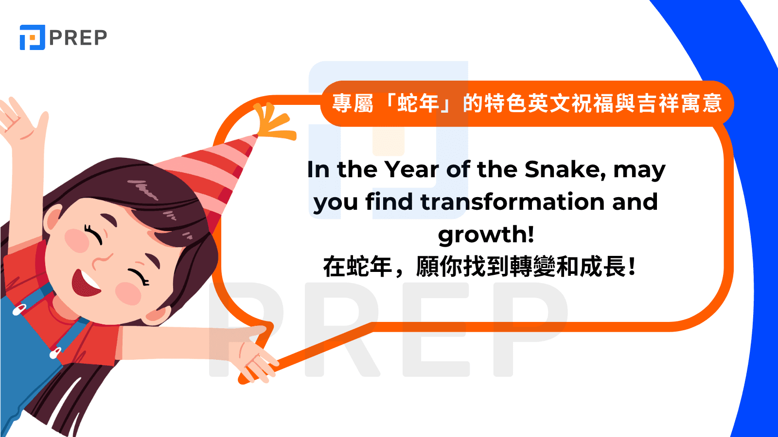 5-special-english-blessings-and-auspicious-meanings-for-the-year-of-the-snake.png