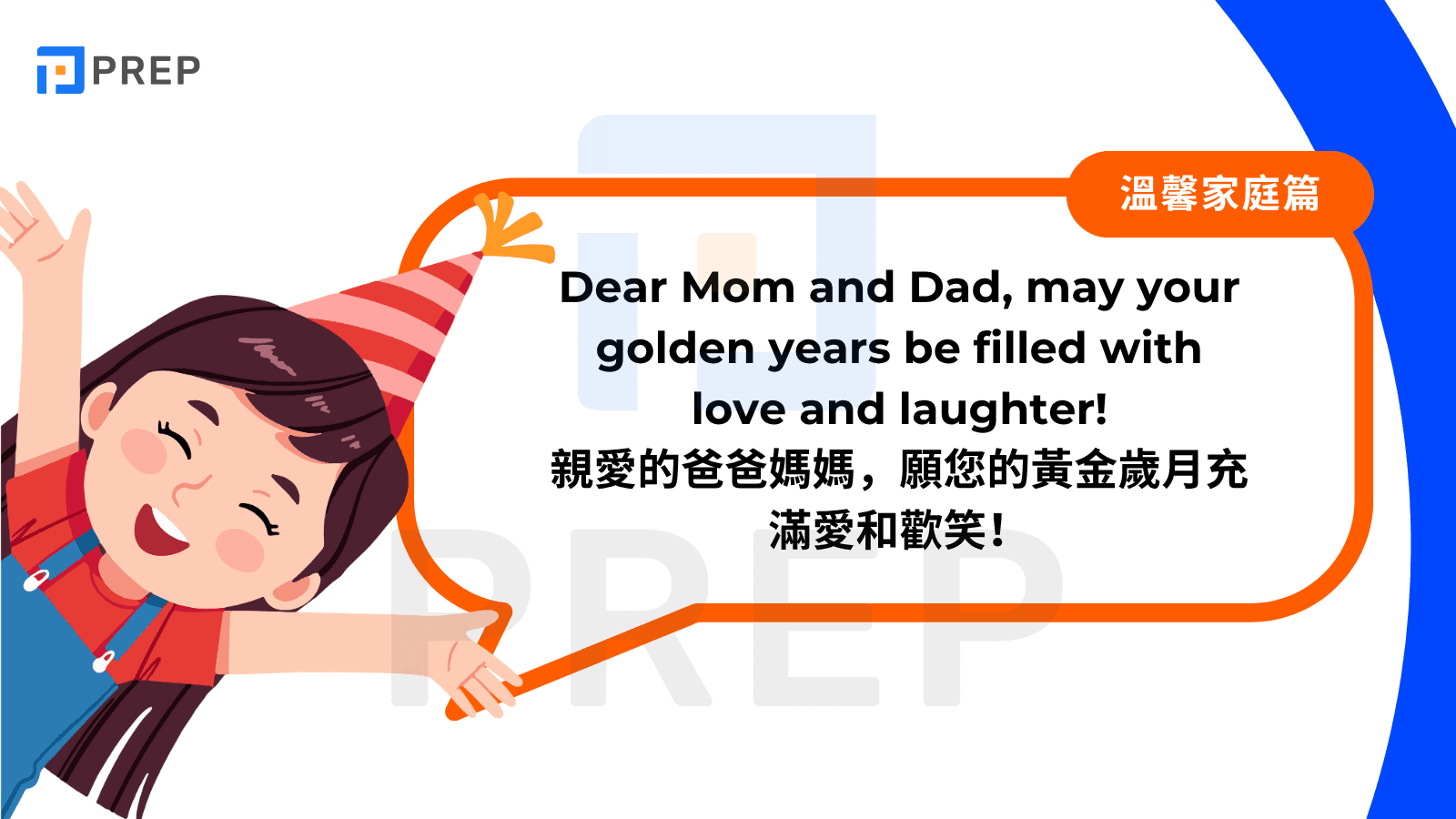 溫馨家庭篇