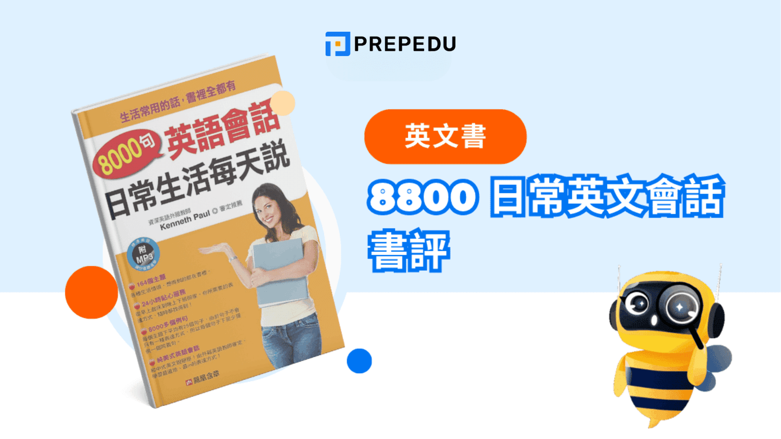 8800 日常英文會話書評