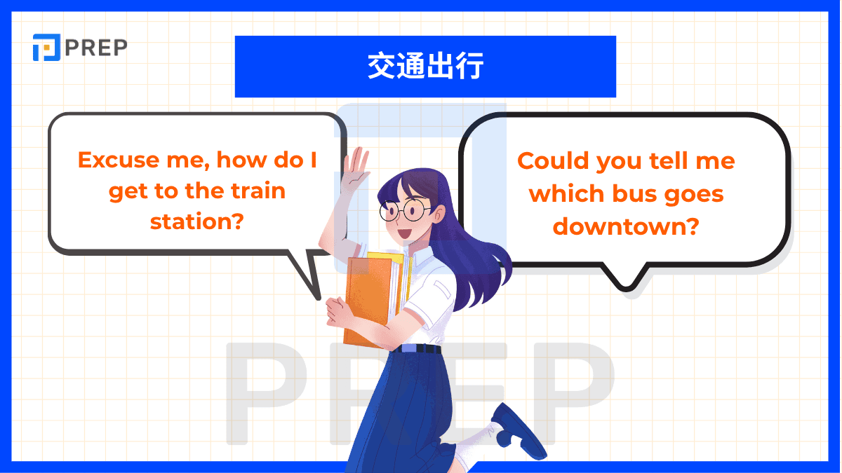交通出行