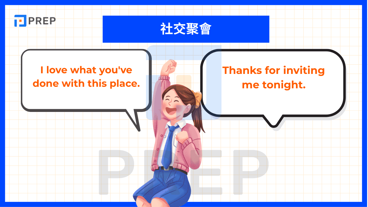 社交聚會