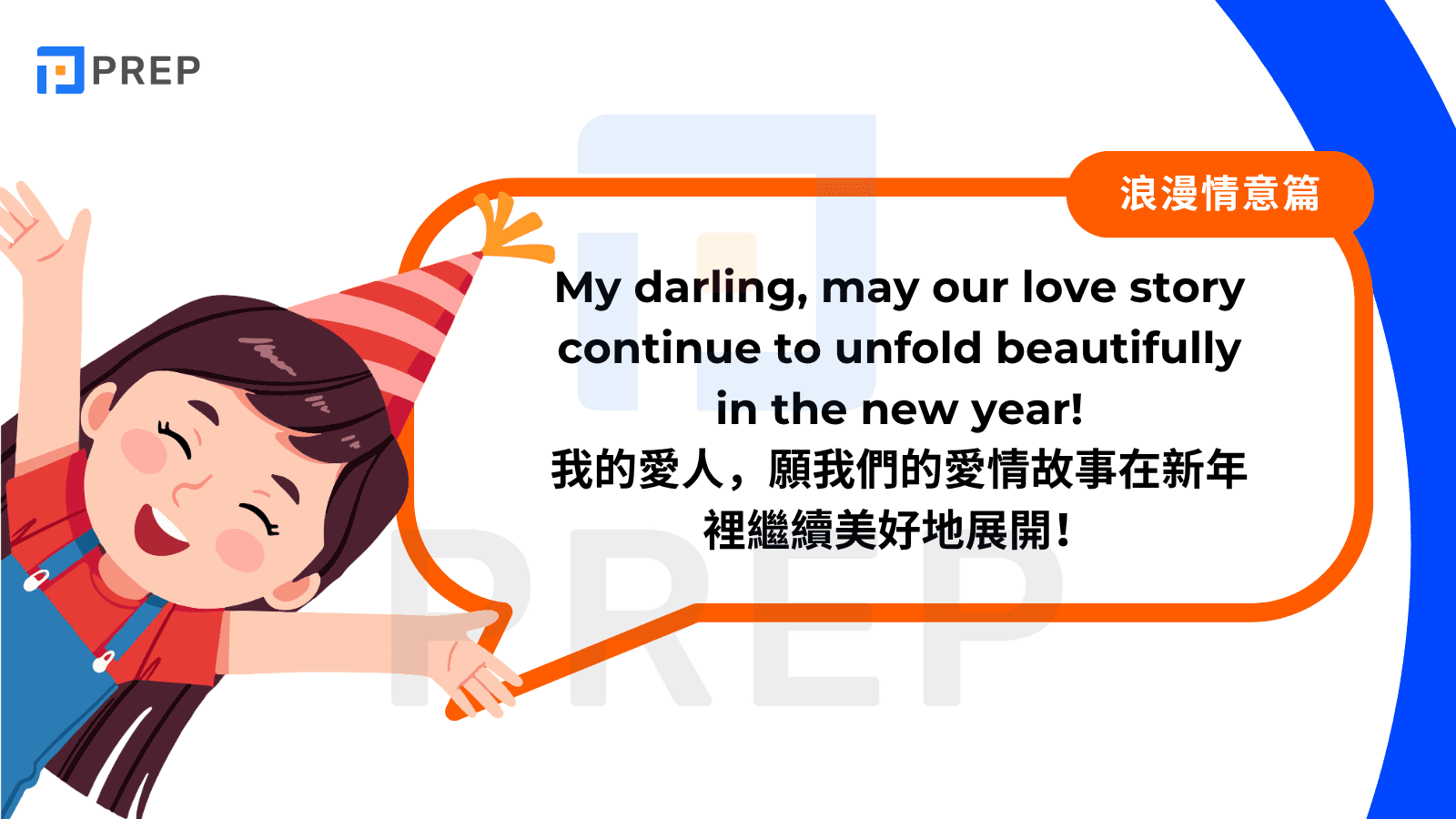 9-romance-new-year-english-blessings.png