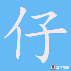 chữ tử gánh vác