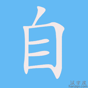 Hướng dẫn nhanh cách viết bộ Tự 自