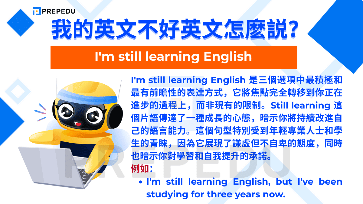 I'm still learning English 是三個選項中最積極和最有前瞻性的表達方式