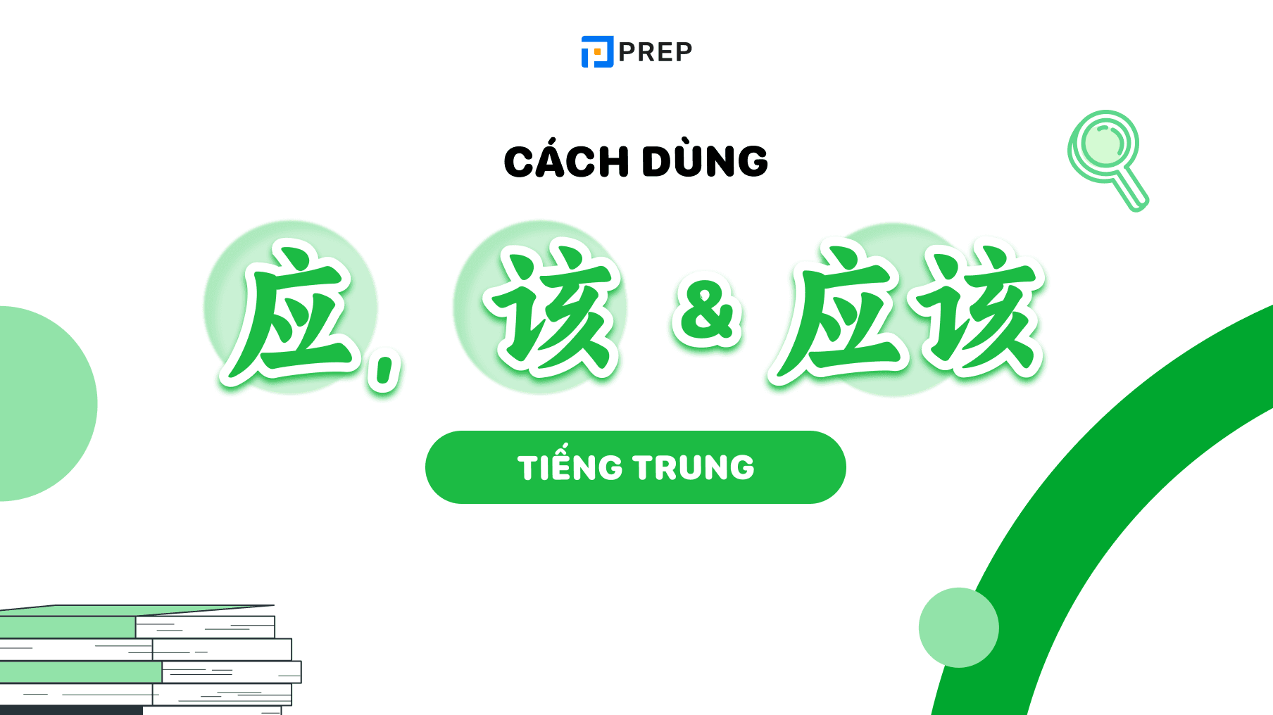 Cách dùng  应, 该 và 应该 trong tiếng Trung