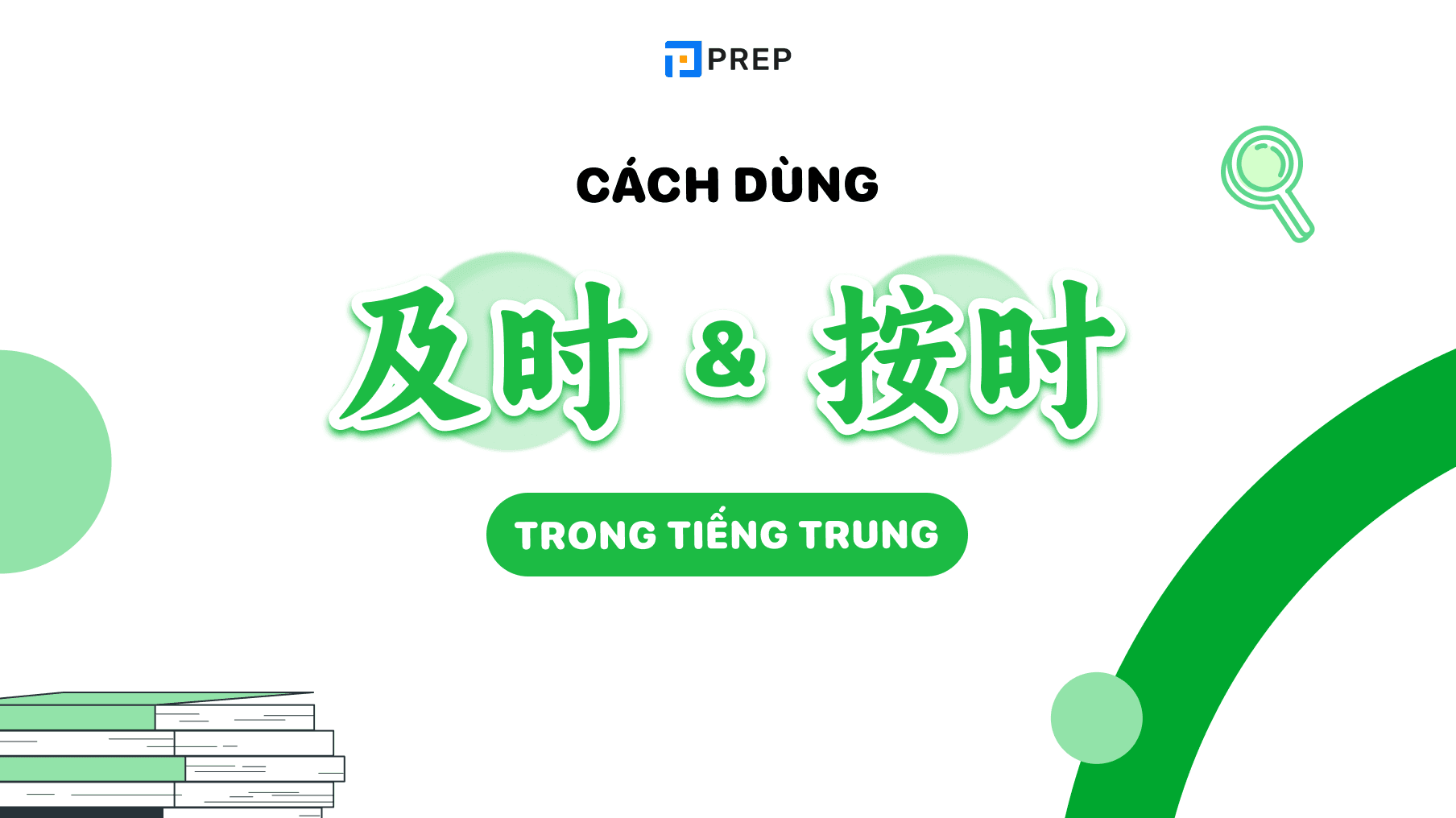 phân biệt 及时 và 按时 trong tiếng Trung