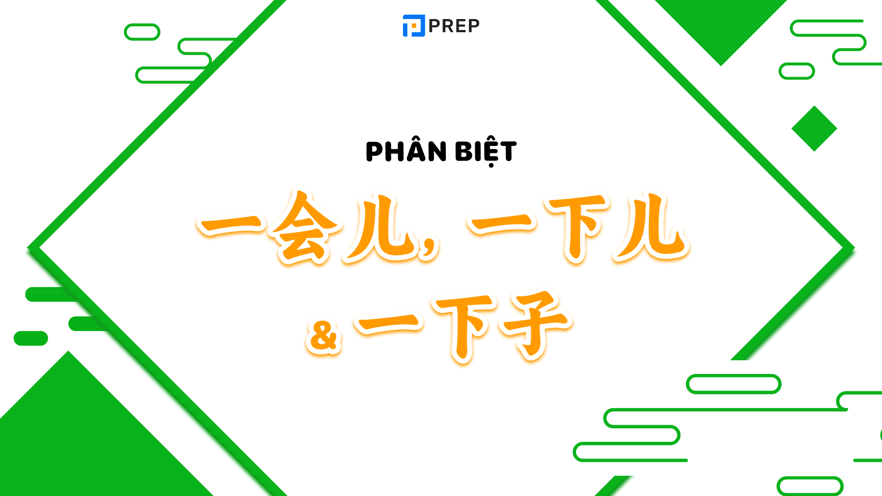 cách phân biệt 一会儿, 一下儿 và 一下子