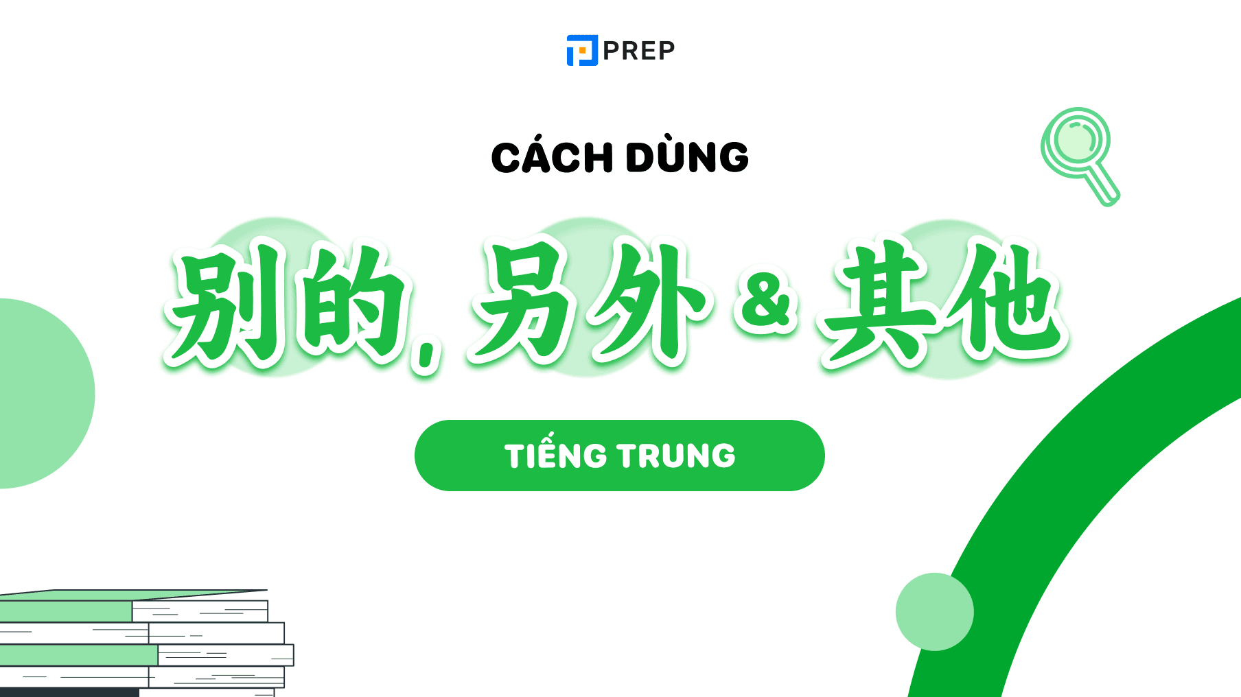 Cách dùng  另, 别的, 另外 và 其他 trong tiếng Trung