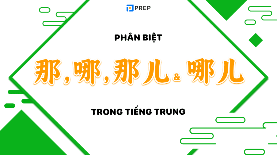 Cách dùng 那, 哪, 那儿 và 哪儿 trong tiếng Trung
