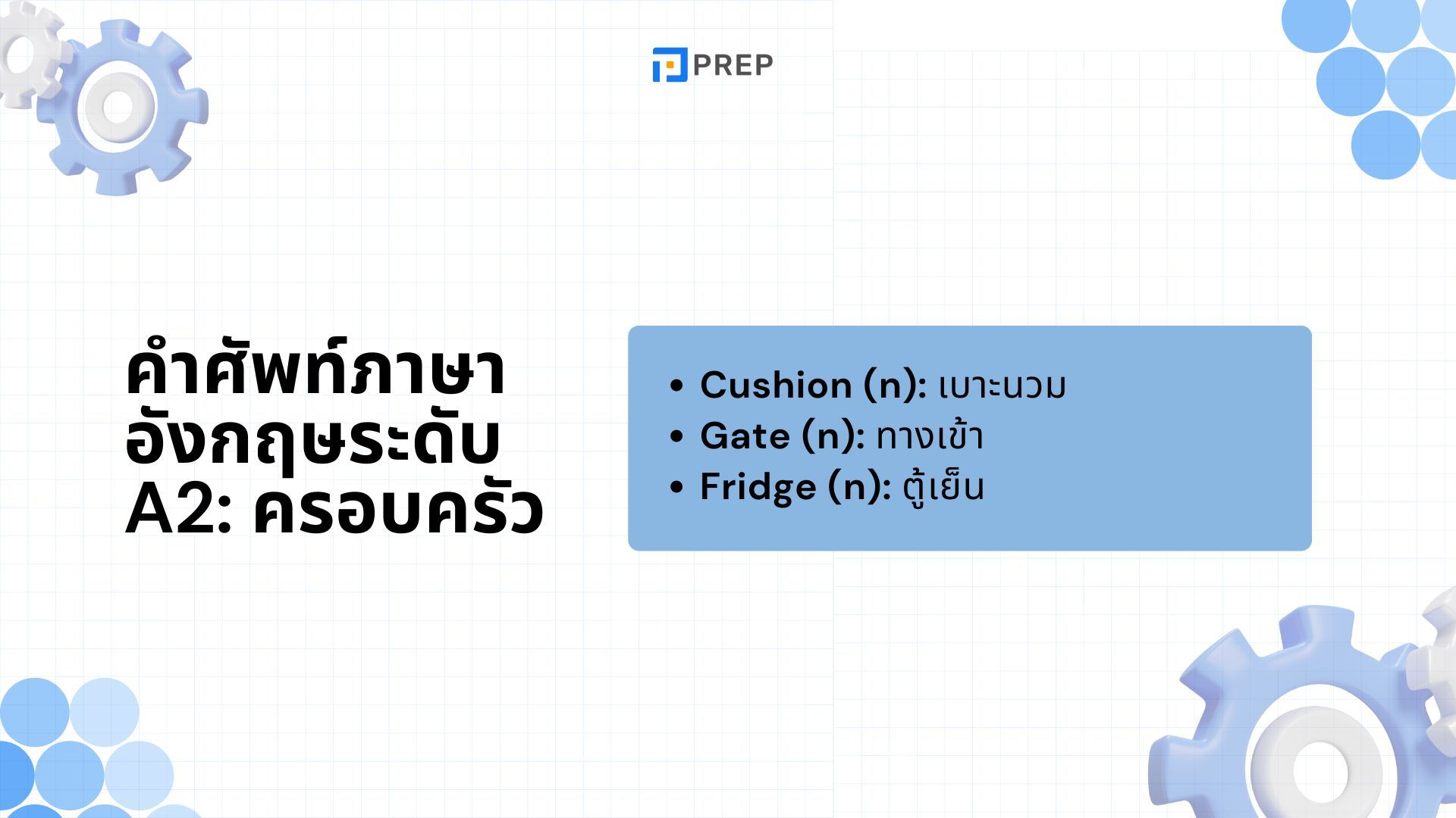 รวมคำศัพท์ภาษาอังกฤษระดับ A2 - สำหรับผู้เรียนระดับเริ่มต้น