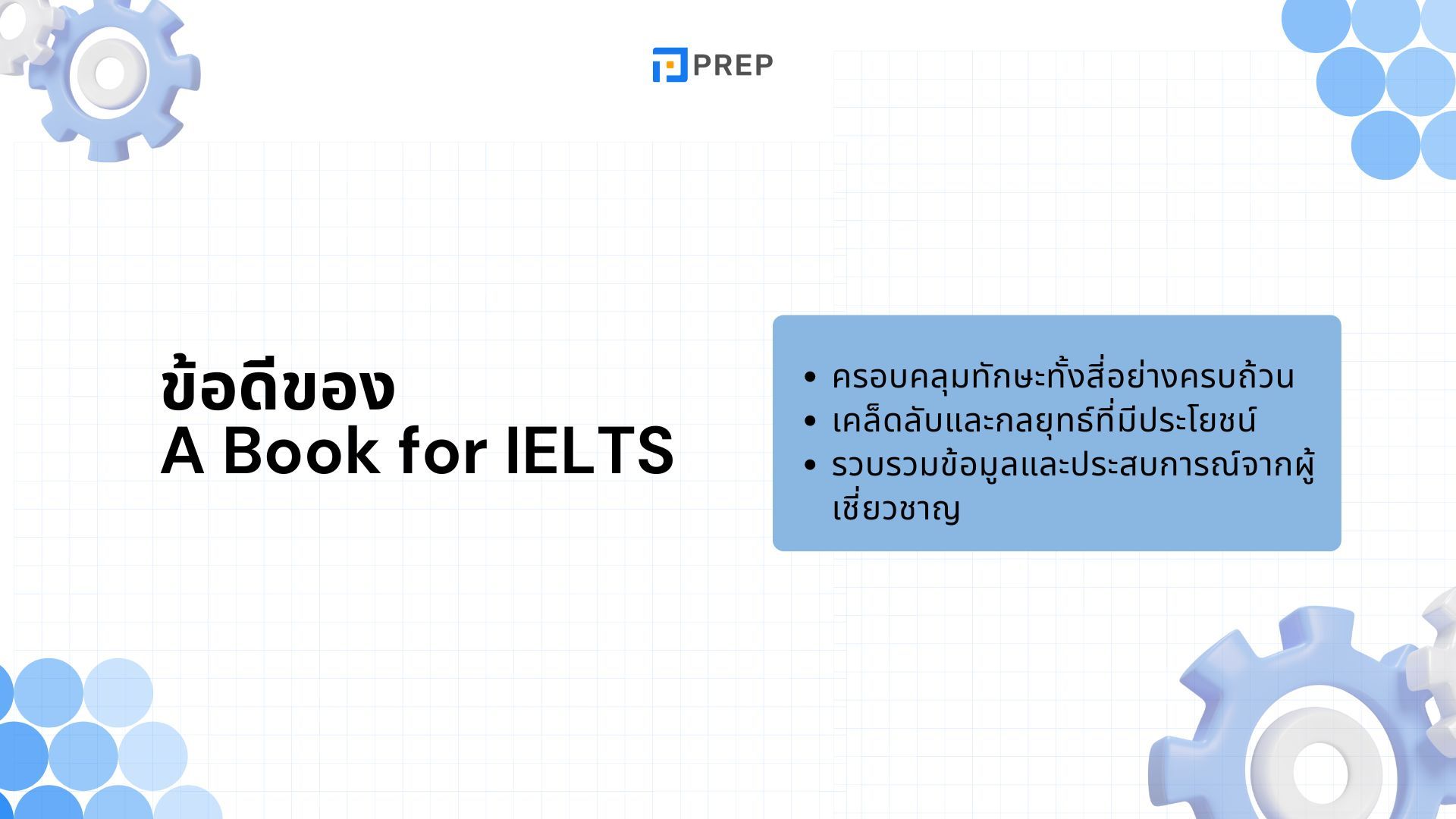 รีวิวหนังสือ A Book for IELTS - คู่มือเตรียมสอบ IELTS ที่คุณต้องมี 