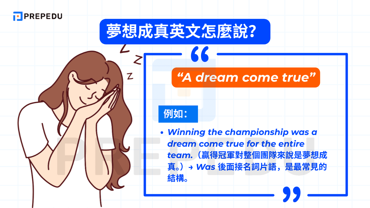 A dream come true 是一個英文​名詞片語