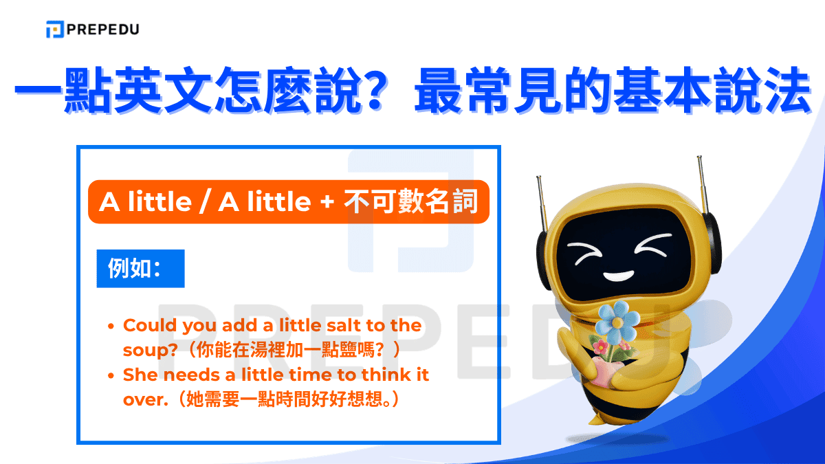 「A bit」和「a little bit」是口語中使用率最高的「一點點」說法