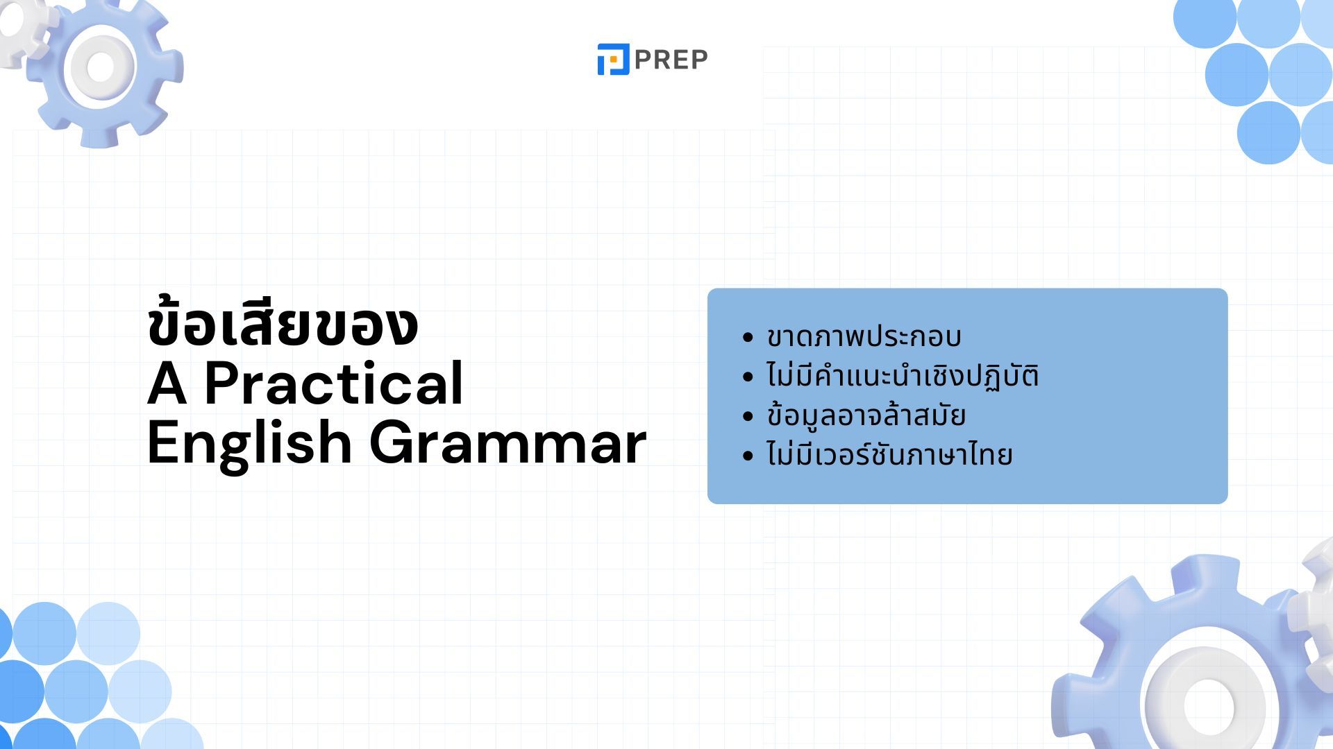 รีวิวหนังสือ A Practical English Grammar - คู่มือไวยากรณ์ในภาษาอังกฤษที่ต้องมี