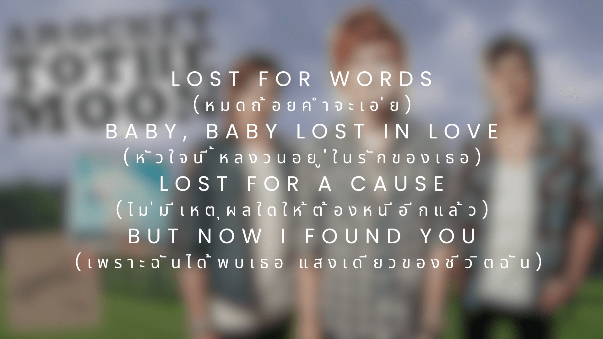 A Rocket to the Moon แปล ไทย ความหมายและที่มาชื่อวงสุดเท่