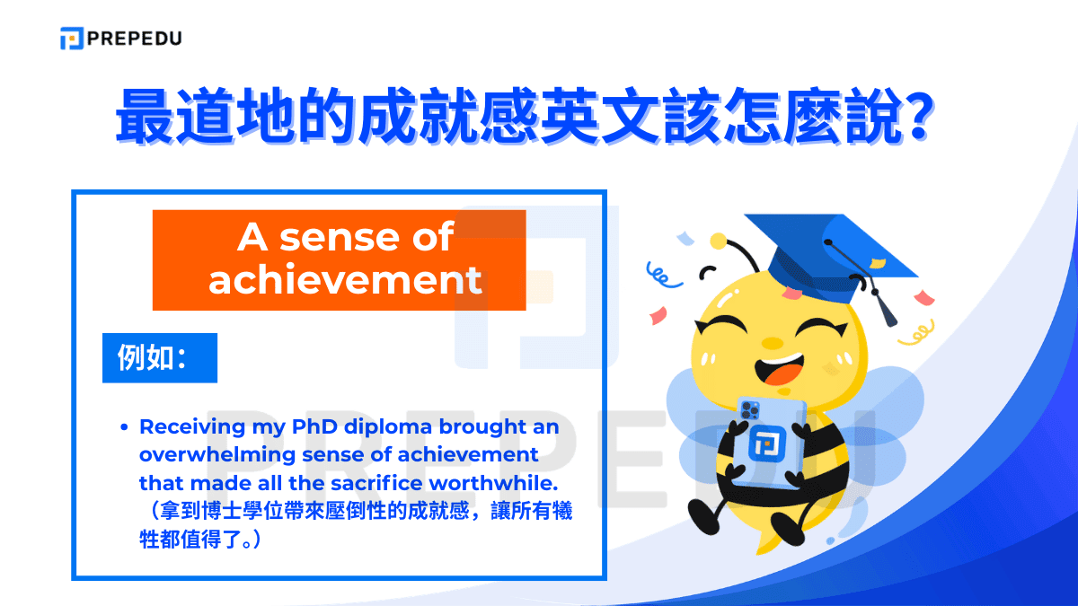 相對於成就感（偏向完成任務的成就）的過程導向，a sense of achievement 則更加「以目標為導向」
