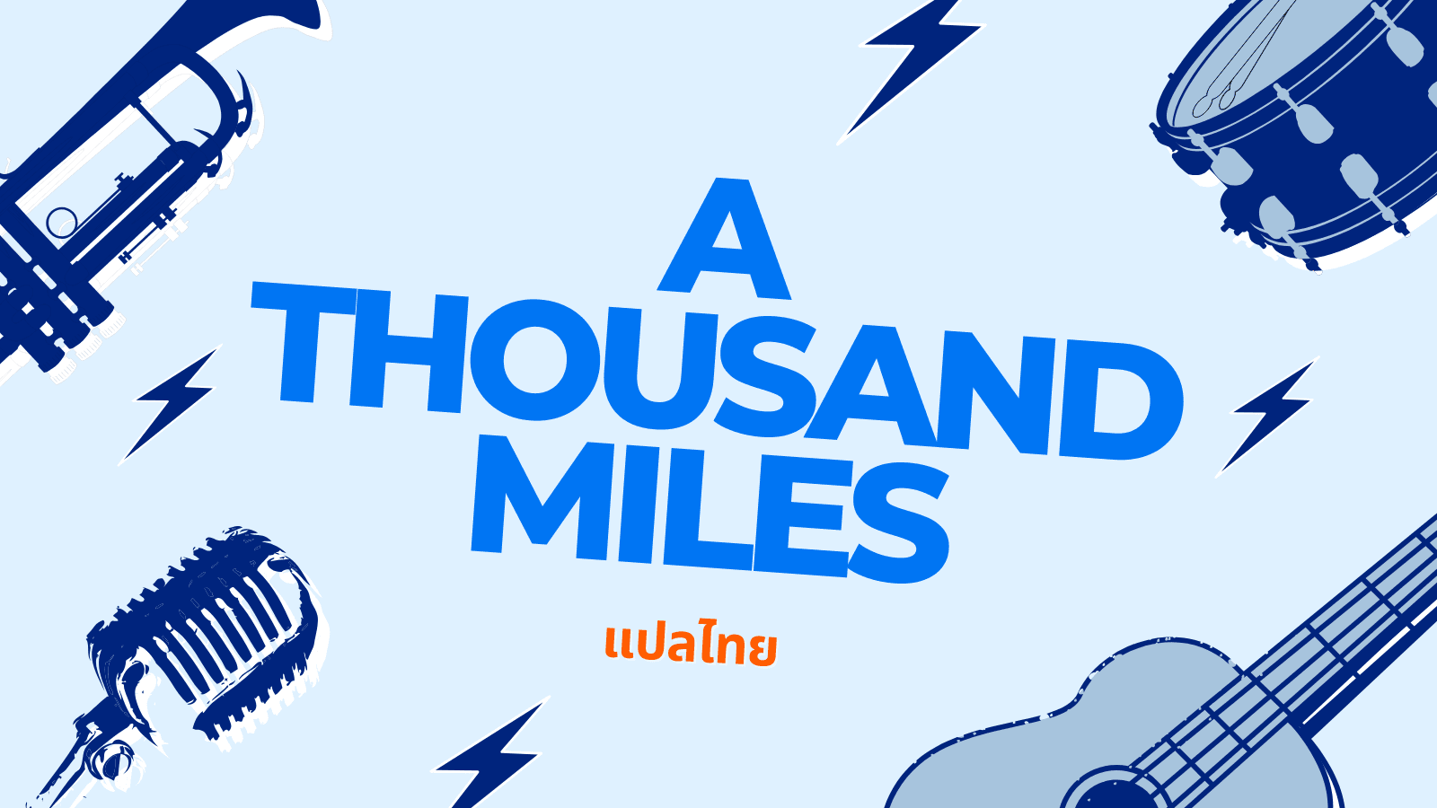 A Thousand Miles เนื้อเพลงพร้อมคำแปล