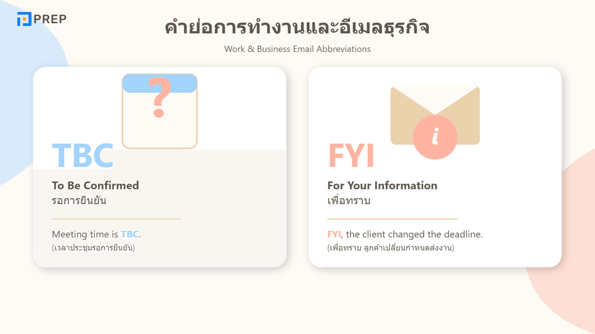 คําย่อ ภาษาอังกฤษ ที่คุณต้องรู้! ใช้ในชีวิตประจำวันและการเรียน