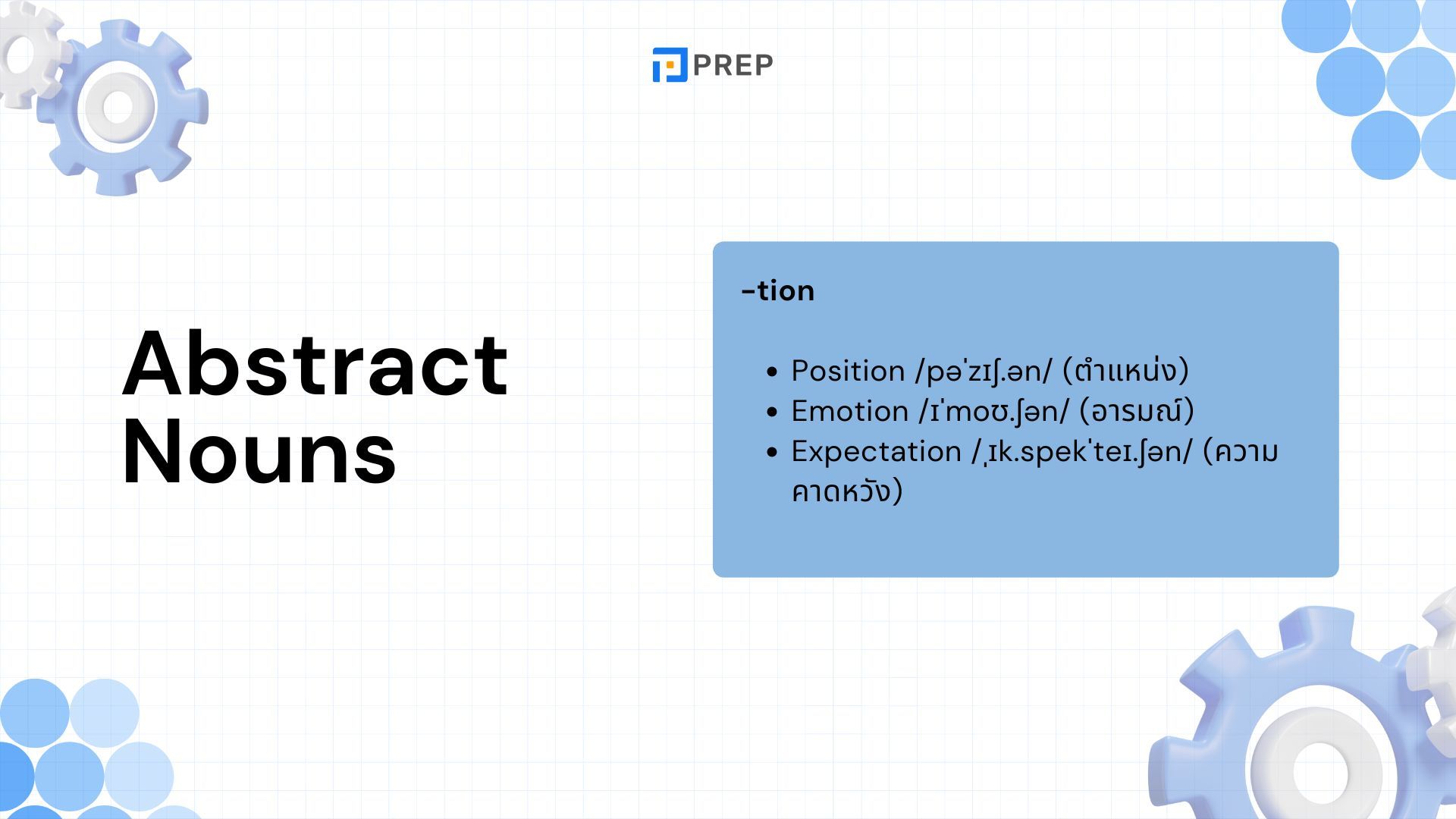 ความรู้เกี่ยวกับ Abstract Nouns ในภาษาอังกฤษ