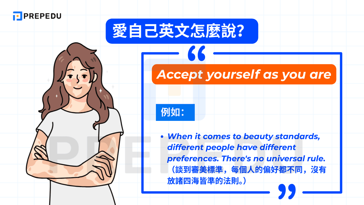 「Accept yourself as you are」是多愛自己英文表達中最具包容深度的一句