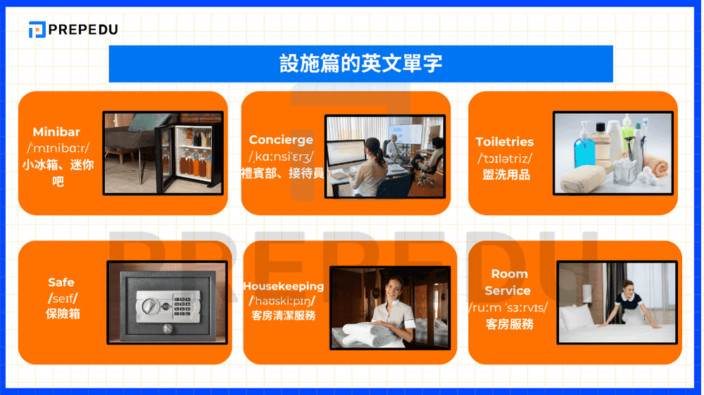 設施篇的英文單字