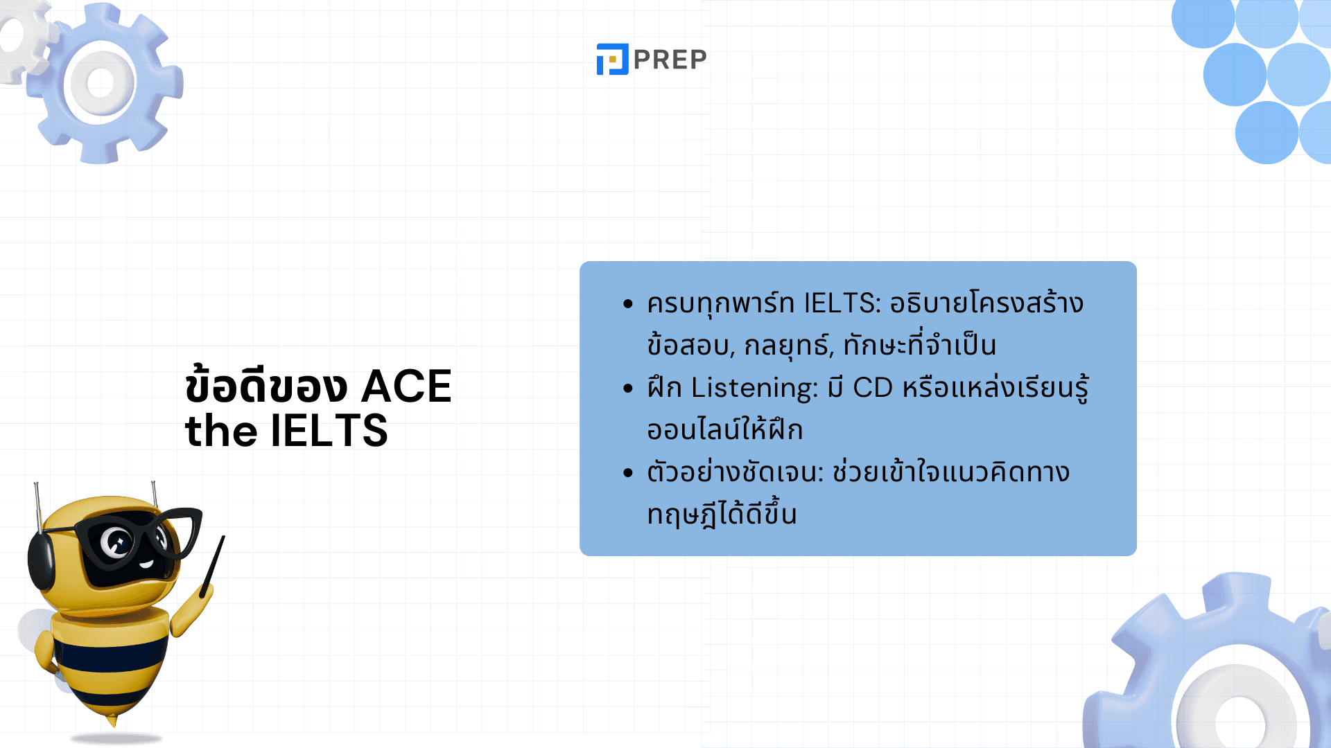 หนังสือ ACE the IELTS - คู่มือสอบ IELTS ที่ช่วยให้คุณพิชิตคะแนนสูง