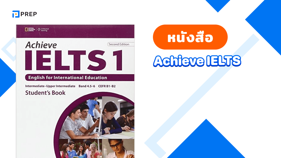 รีวิวหนังสือ Achieve IELTS - คู่มือเตรียมสอบ IELTS ที่ครบถ้วน